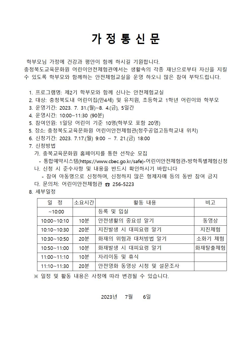 가정통신문(2기)001