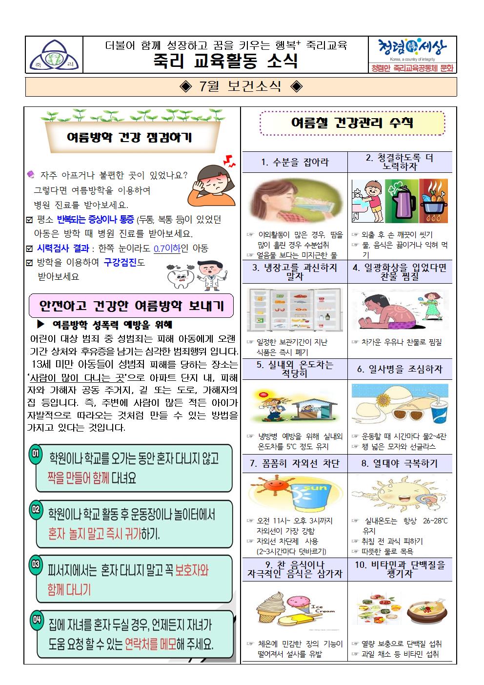 7월보건소식지001