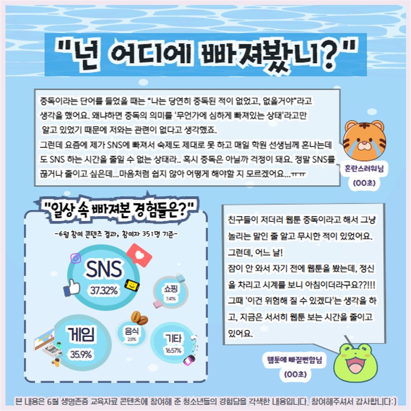 충청북도교육청 인성시민과_2023년 생명존중 교육자료 7월호_3