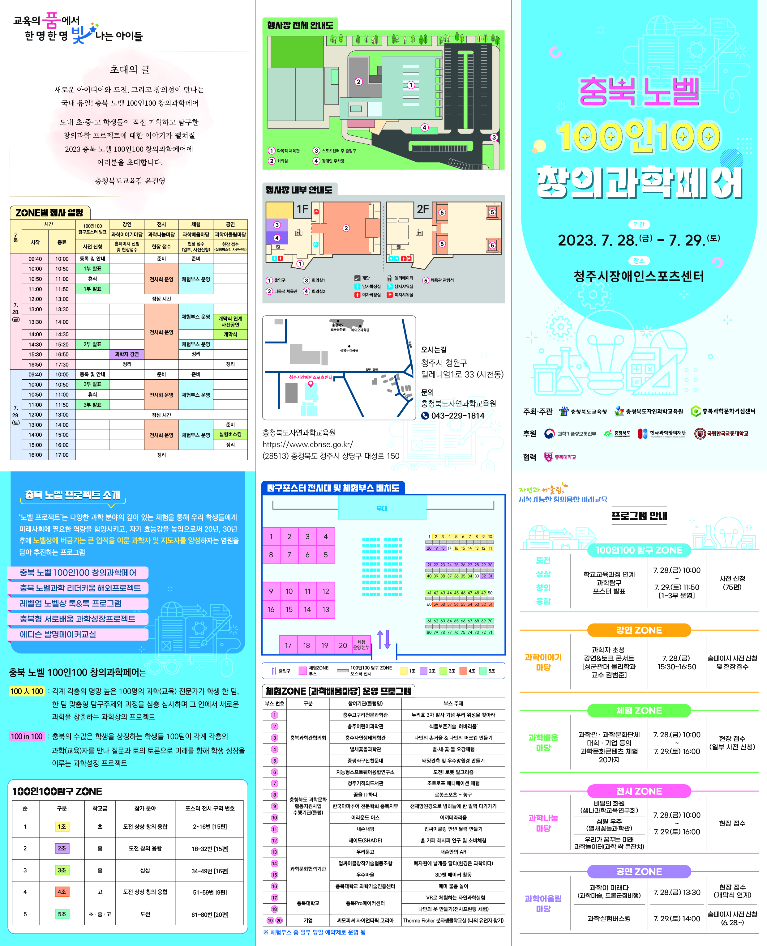 2023. 충북 노벨 100인100 창의과학페어 행사 안내 리플릿(최종A3)