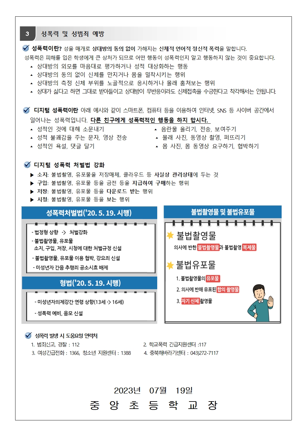 여름방학 중 건강관리 안내003