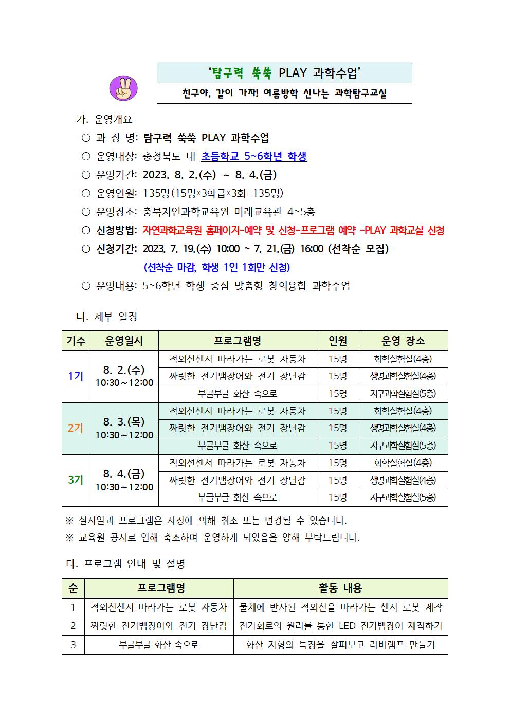 2023. 여름방학 PLAY과학교실 및 학부모 과학아카데미 안내002