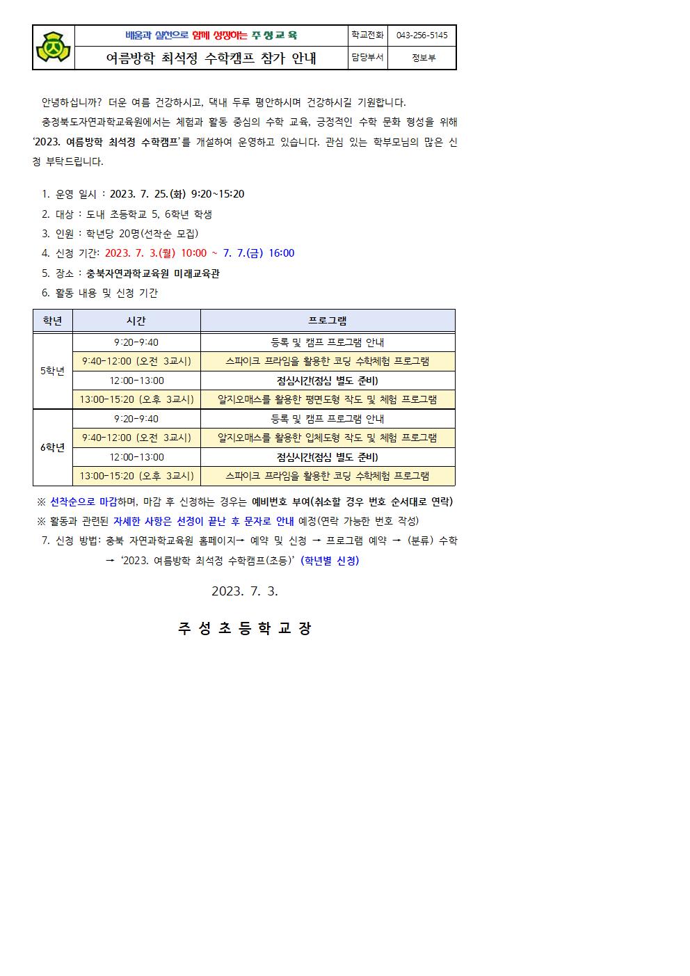 2023. 여름방학 최석정 수학캠프 안내문001