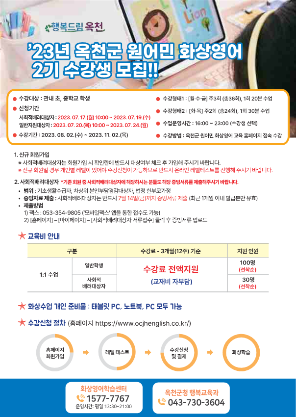 2023 옥천군 2기 전단지_1