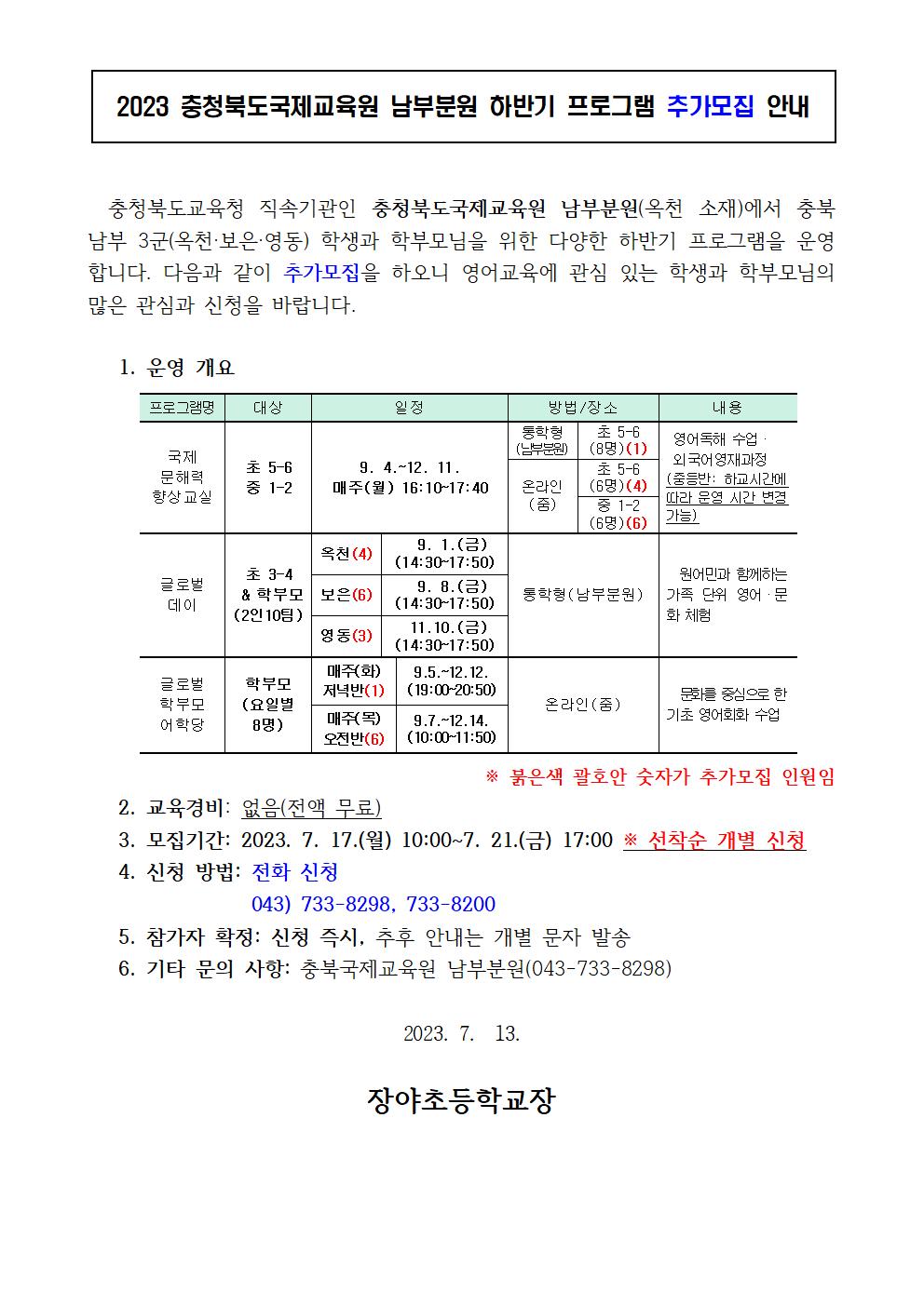 가정통신문(추가모집) 예시001