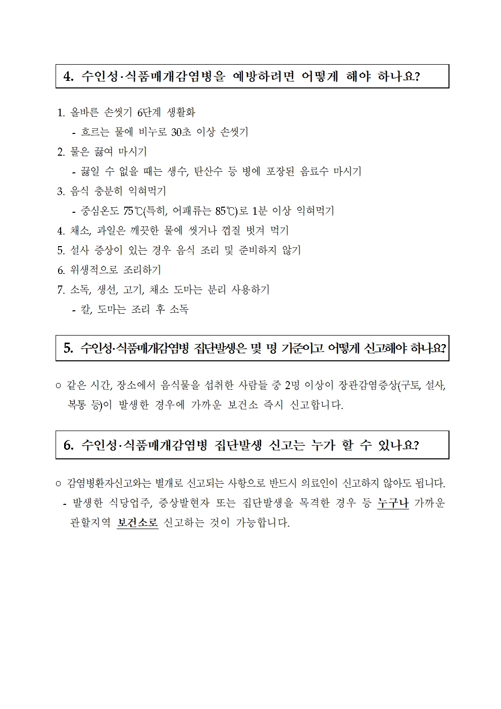 수인성 감염병 교육자료002