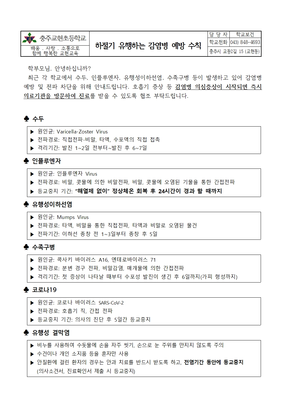 하절기 유행하는 감염병 예방수칙001