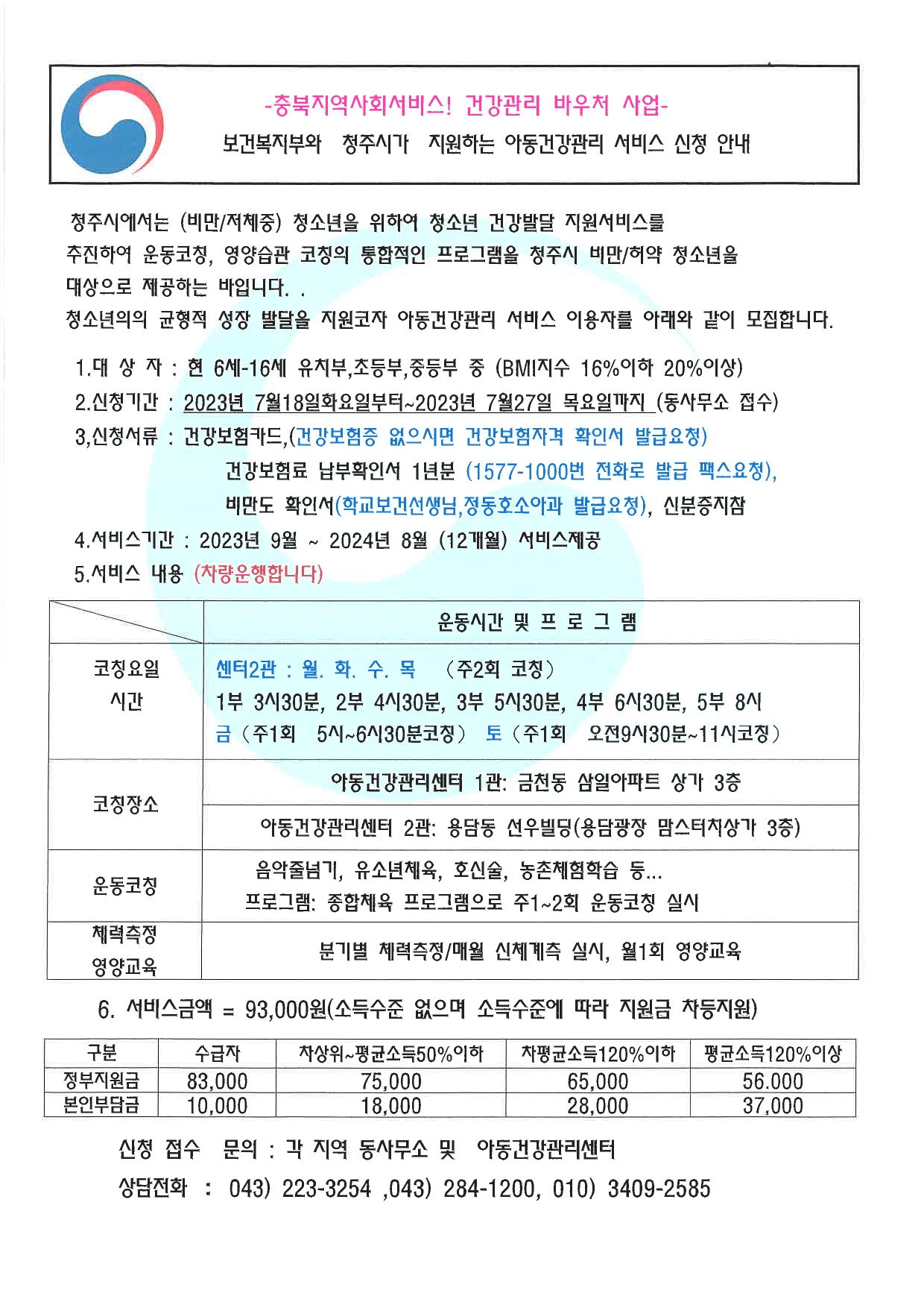 아동건강관리서비스 신청 안내문