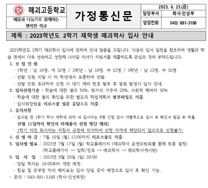 학사입사 안내