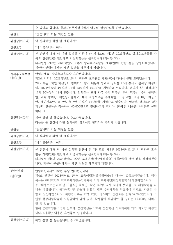 8-1.124회 회의록(홈피)_4