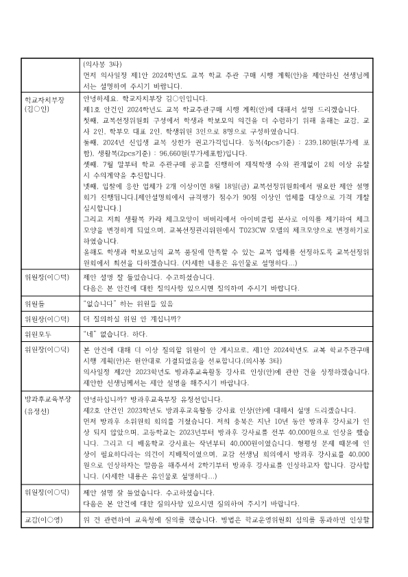 8-1.124회 회의록(홈피)_3