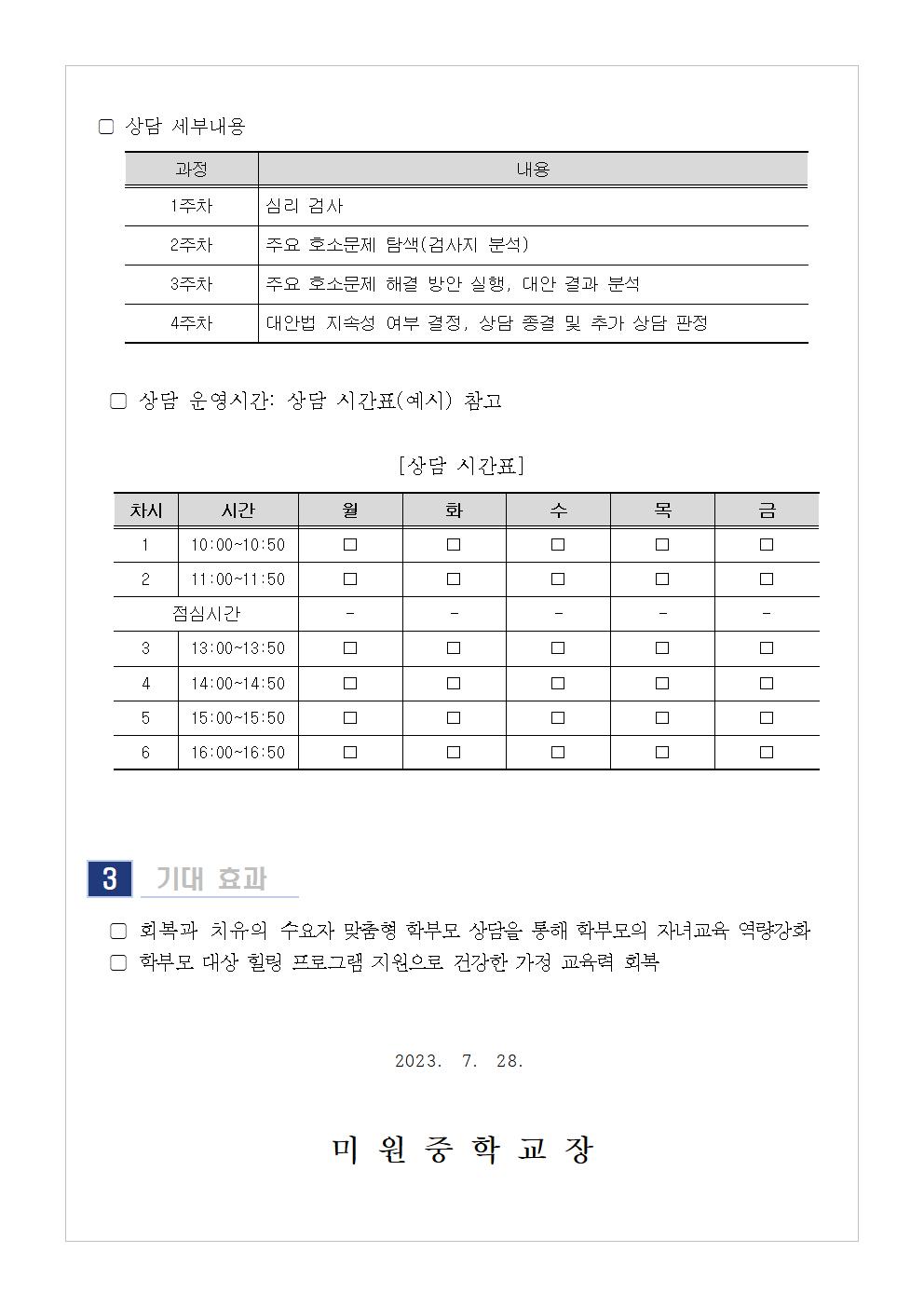 [가정통신문 예시] 2023. 9월 학부모 상담 프로그램(학부모성장지원센터) 신청 안내002