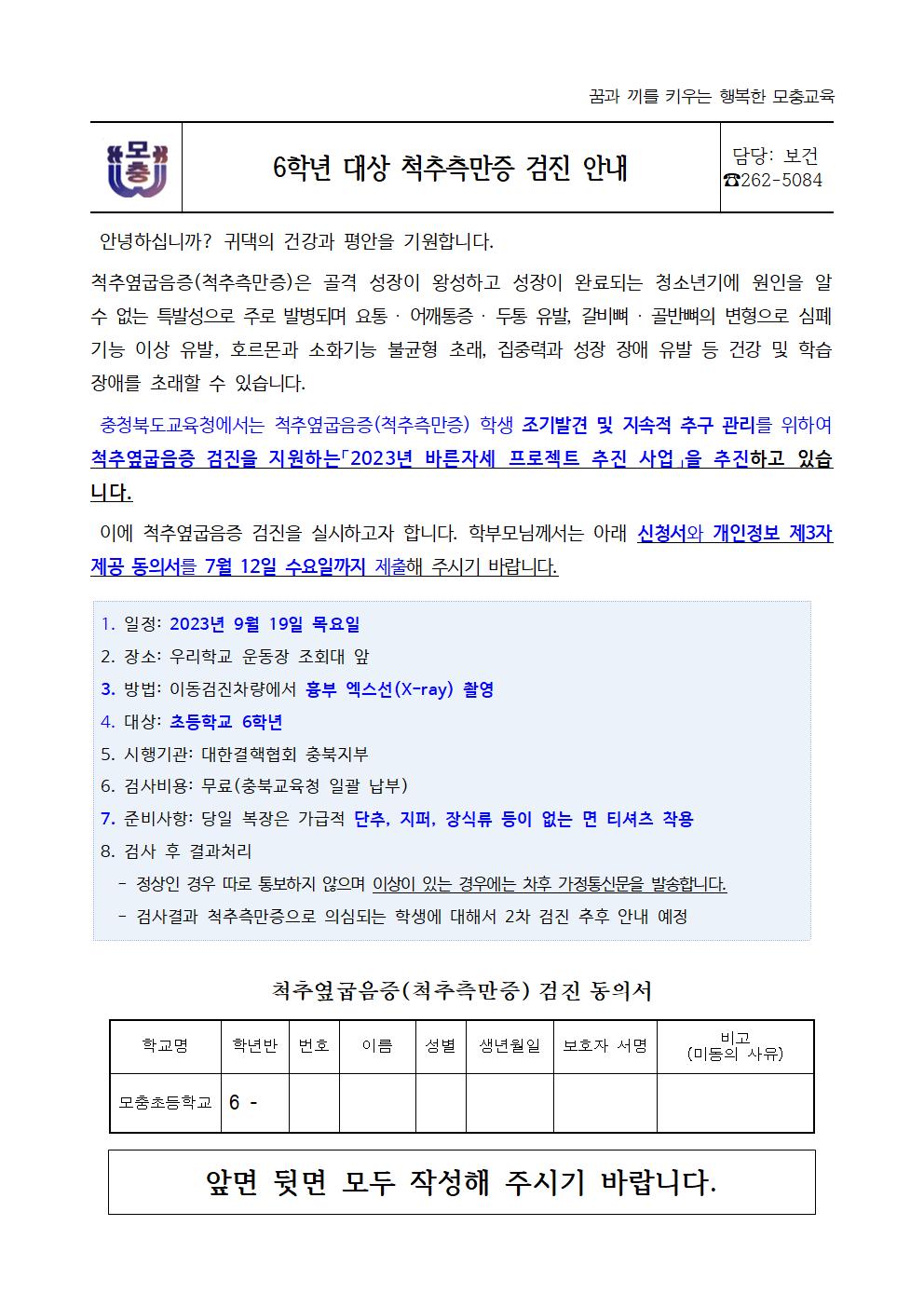 척추측만증 검진 안내001