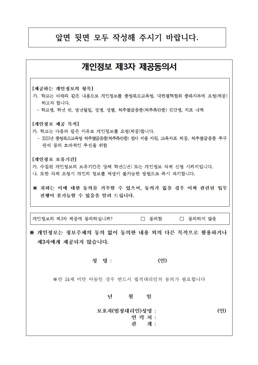 척추측만증 검진 안내002