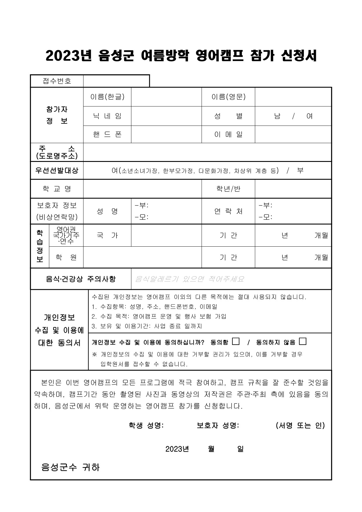 2023 음성군 여름방학 영어캠프 가정통신문_2