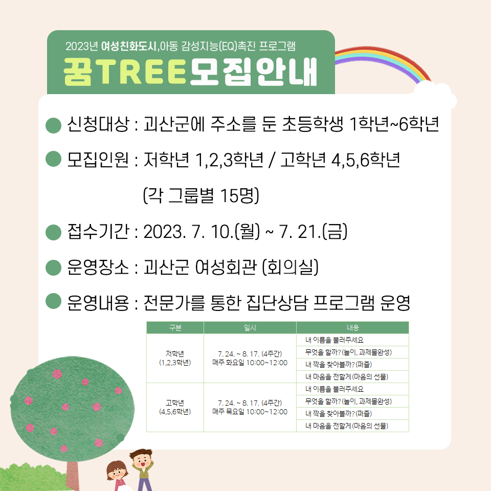 괴산군 가족행복과_웹자보(꿈트리)2 (1)