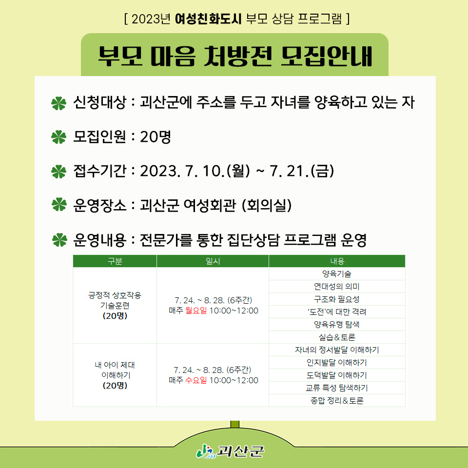 괴산군 가족행복과_웹자보(부모교육2) (1)