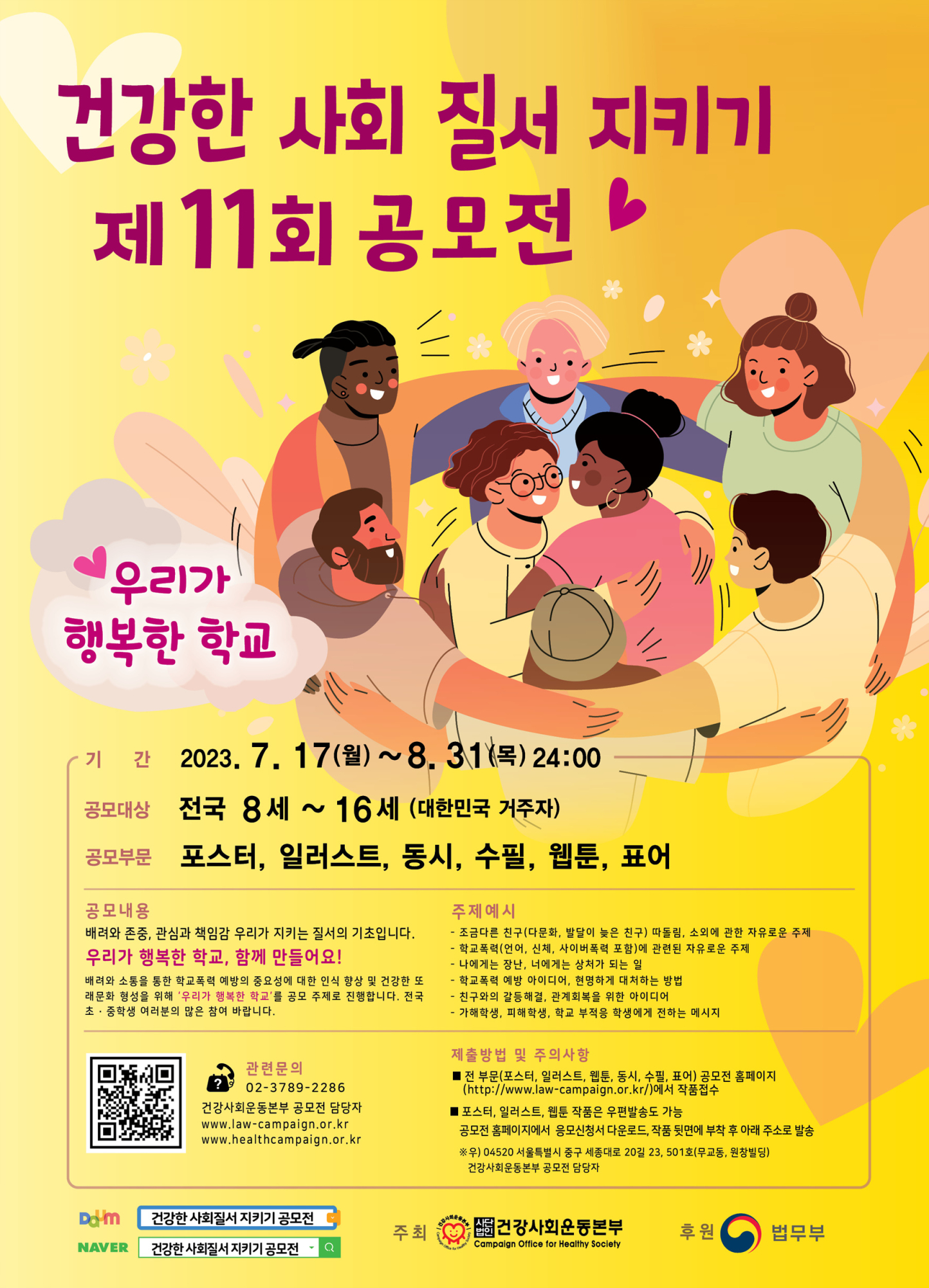 충청북도교육청 인성시민과_공모전 포스터(축소파일)