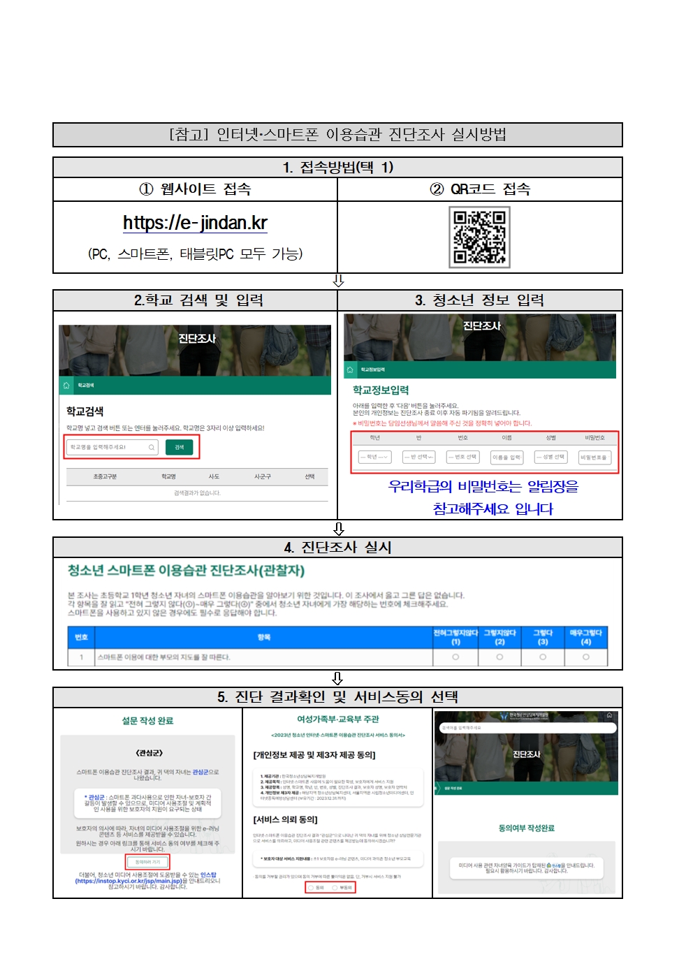 청소년 인터넷 스마트폰 이용습관 진단조사 참여 안내 가정통신문002