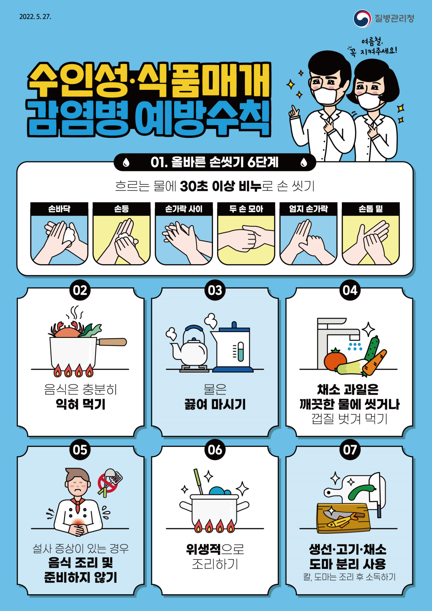 수인성감염병예방홍보자료