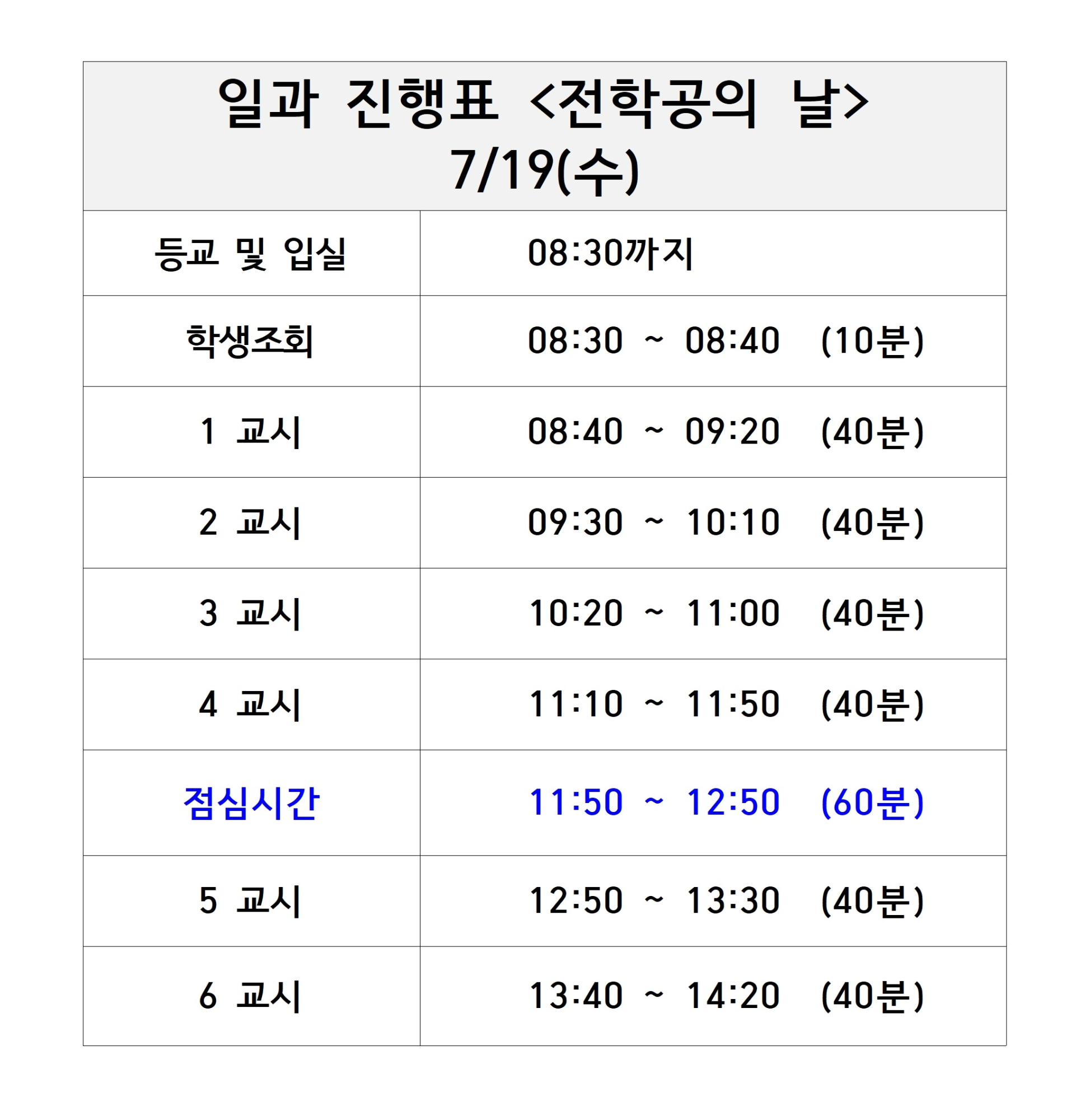사본 -전학공의 날(일과시간조정)001