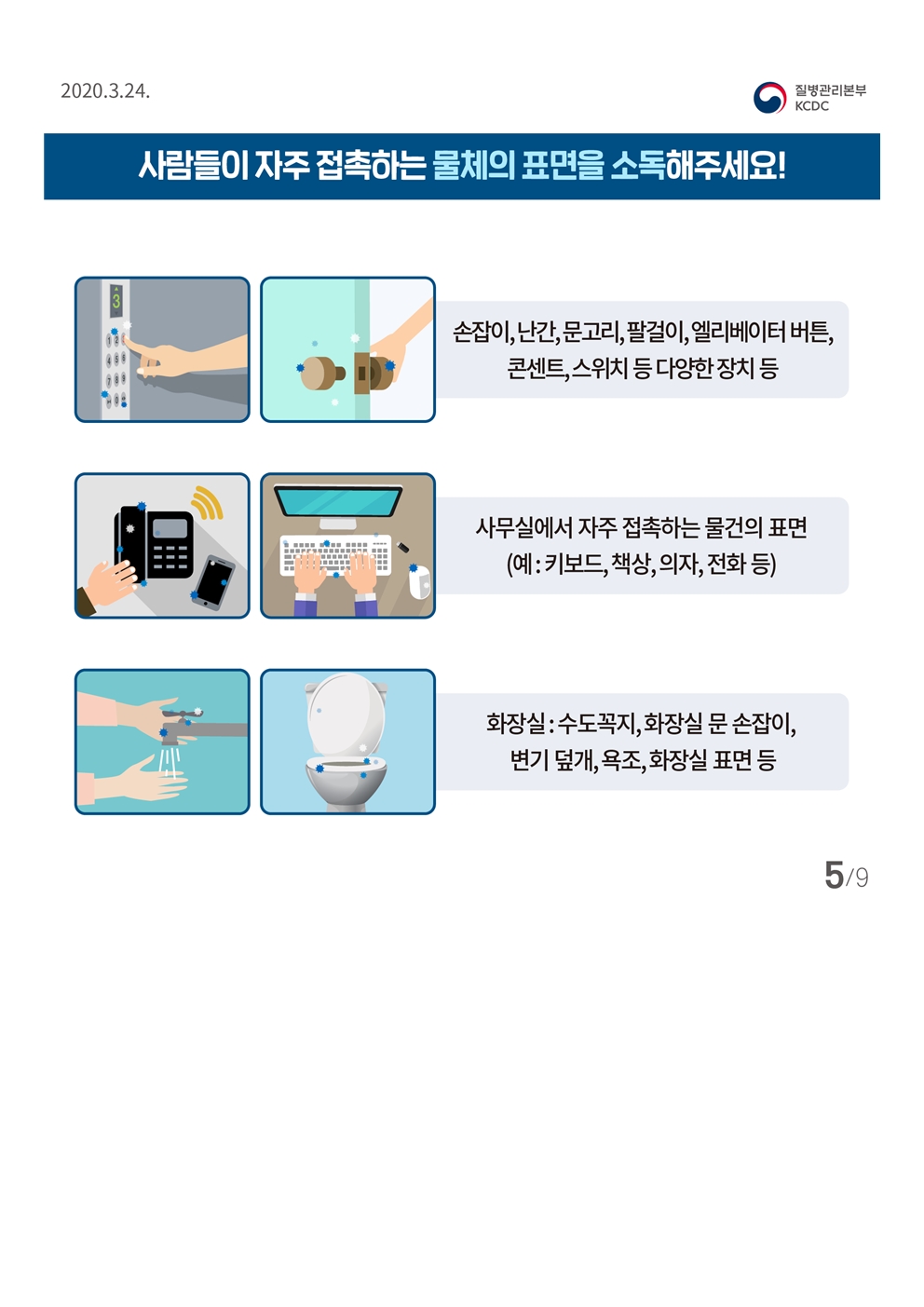 수두 등 감염병 예방관리 안내006