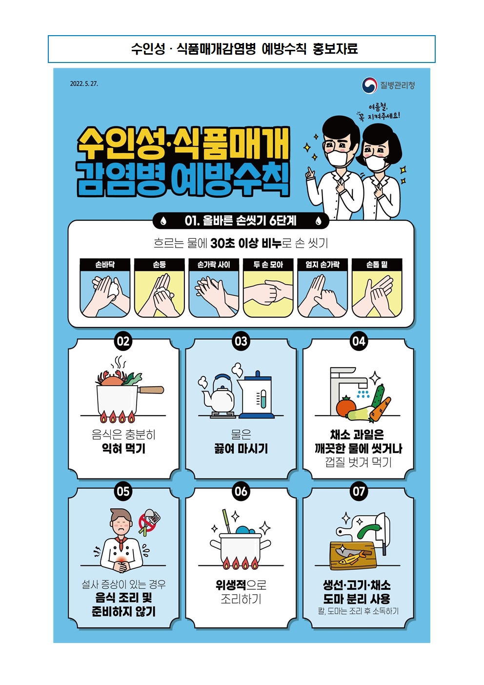 수인성 감염병 예방 관리 안내003