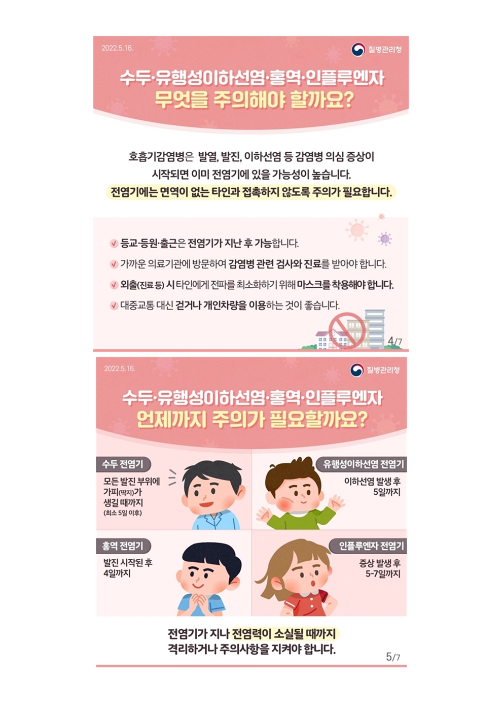 수두 등 감염병 예방관리 안내003