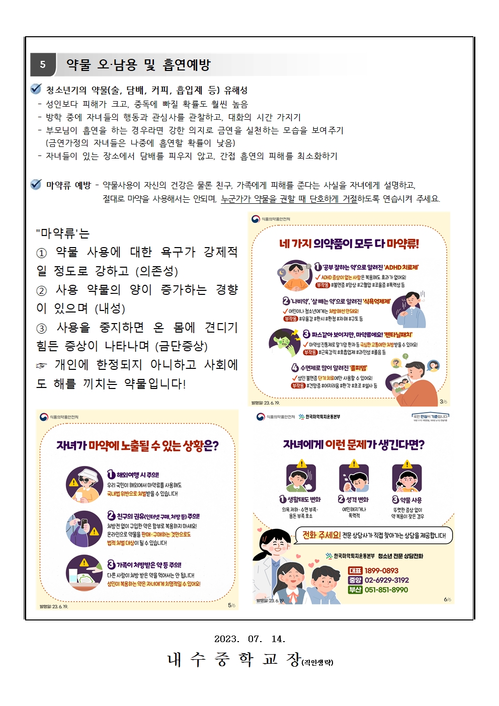 여름방학 건강관리 안내004