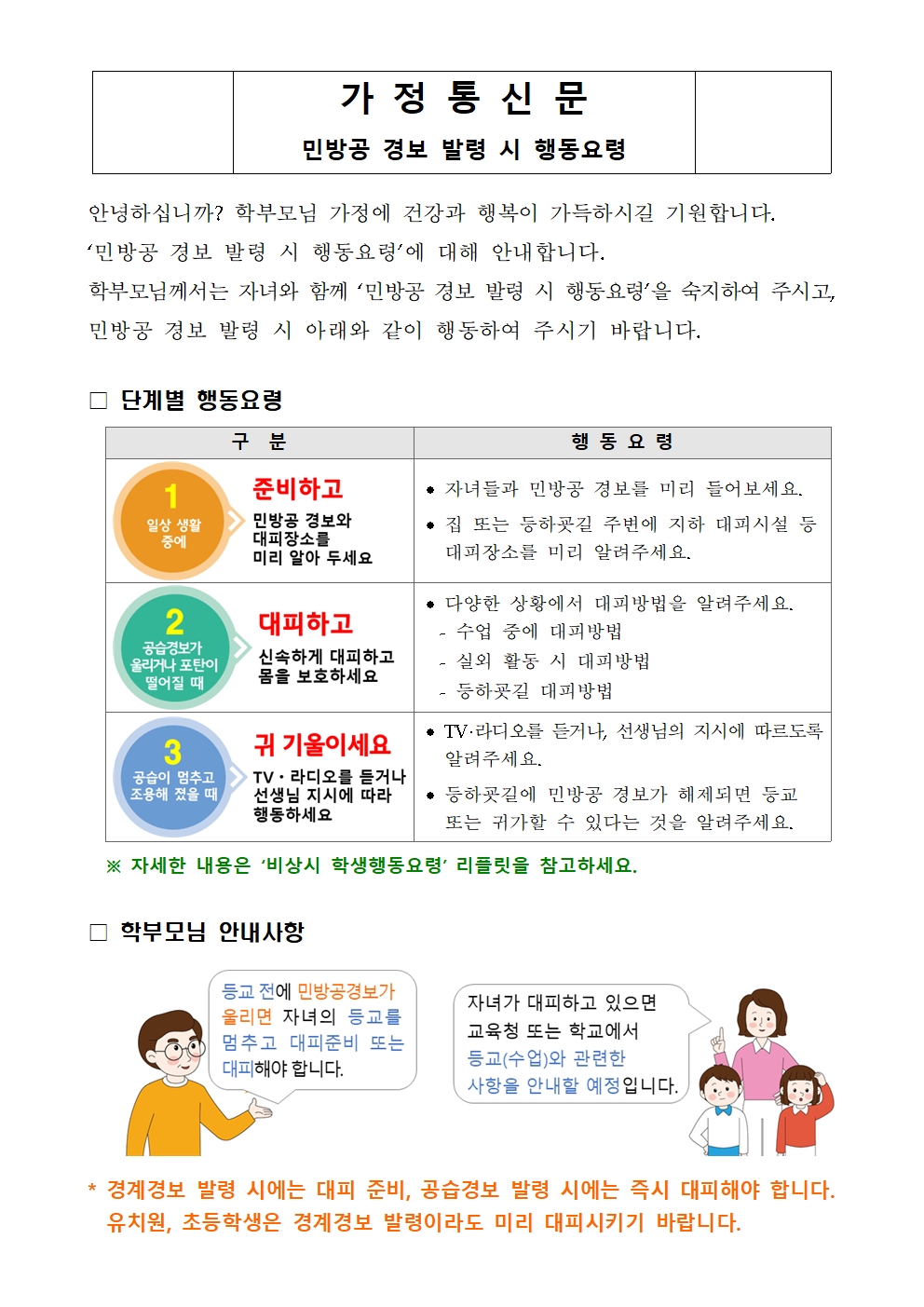 2. 가정통신문 예시001