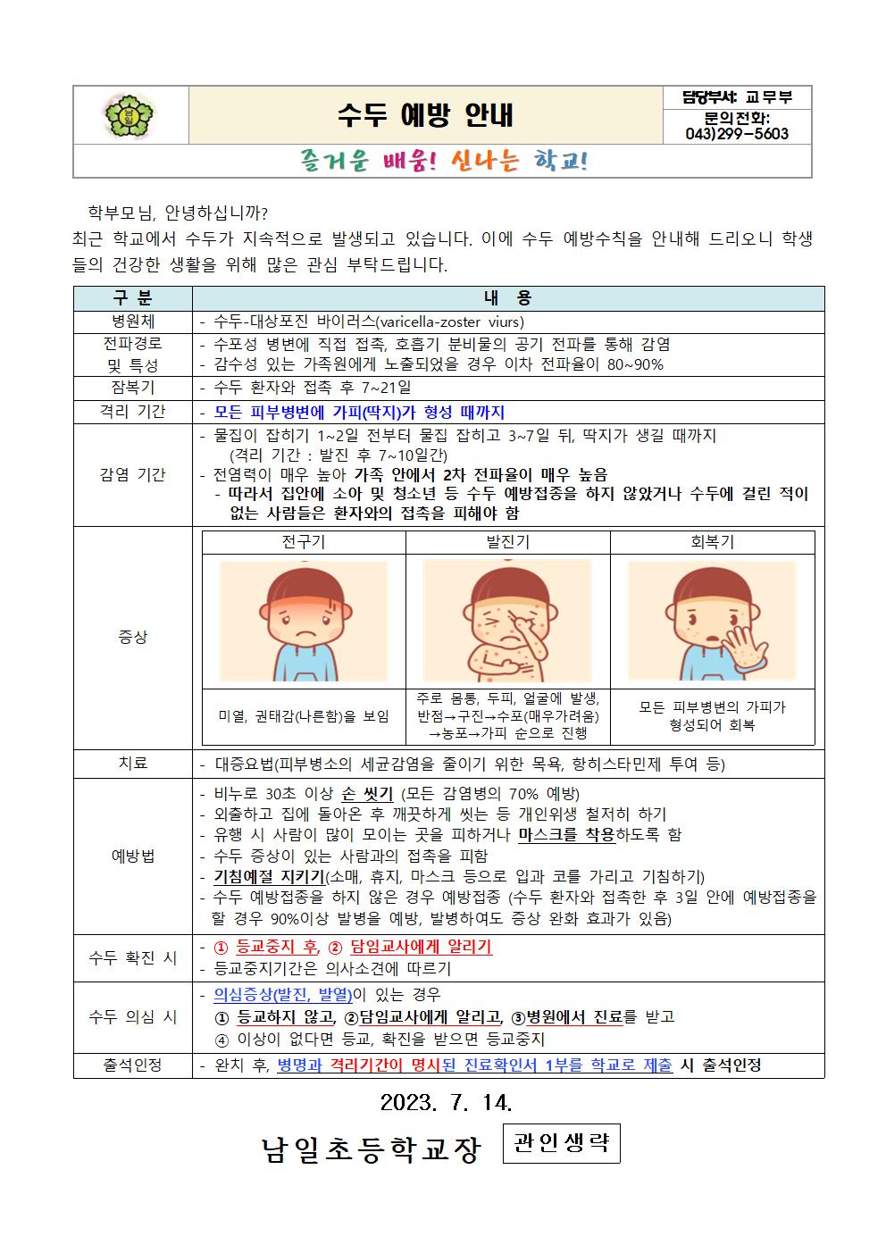 수두예방 안내문001