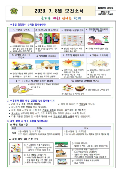 2023. 7, 8월 보건소식001.jpg