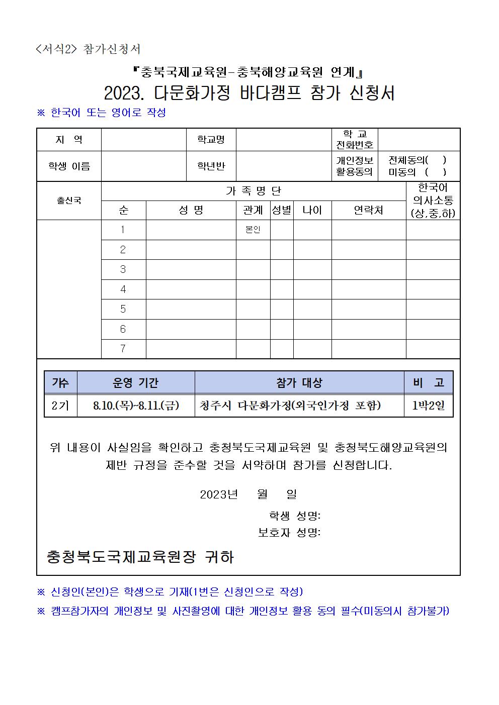 2023. 다문화가정 바다캠프 운영 안내장003