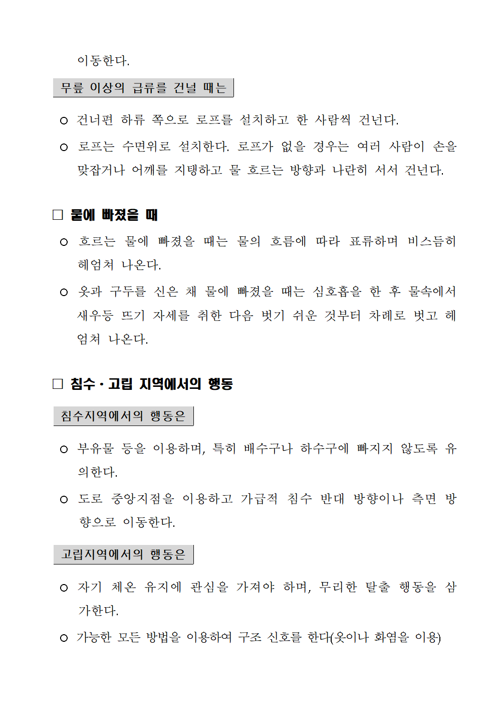 2023_물놀이 안전사고_예방교육자료009