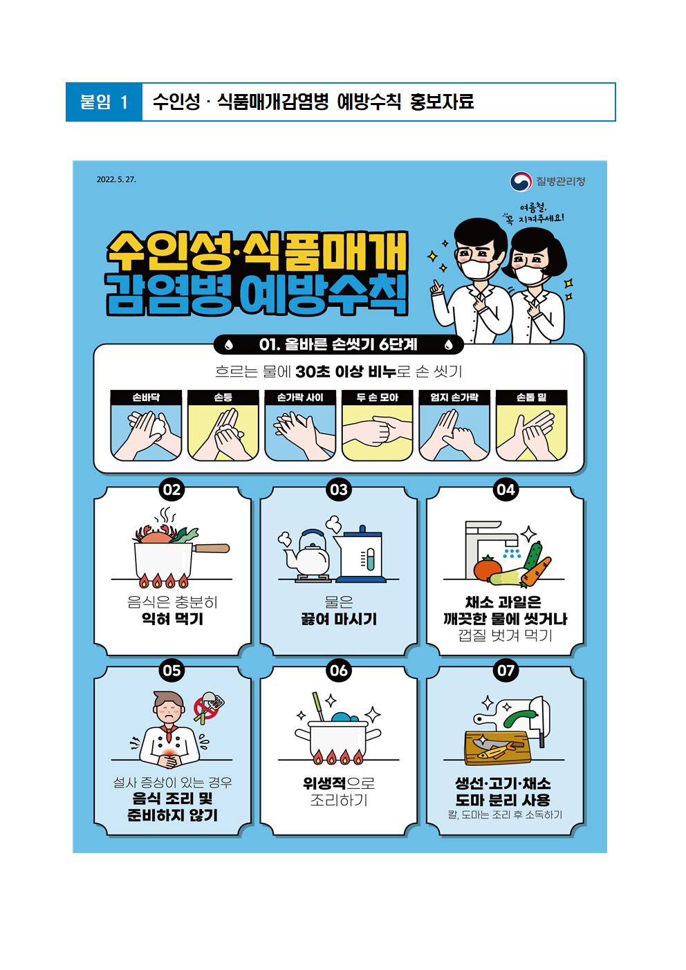 수인성 감염병 교육자료001