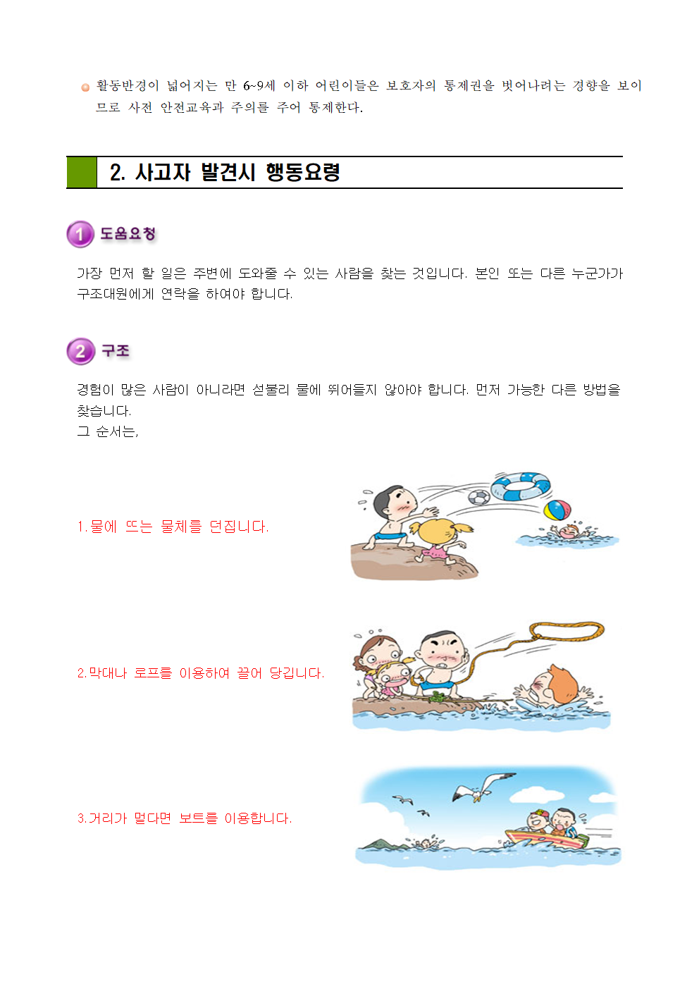 2023_물놀이 안전사고_예방교육자료002