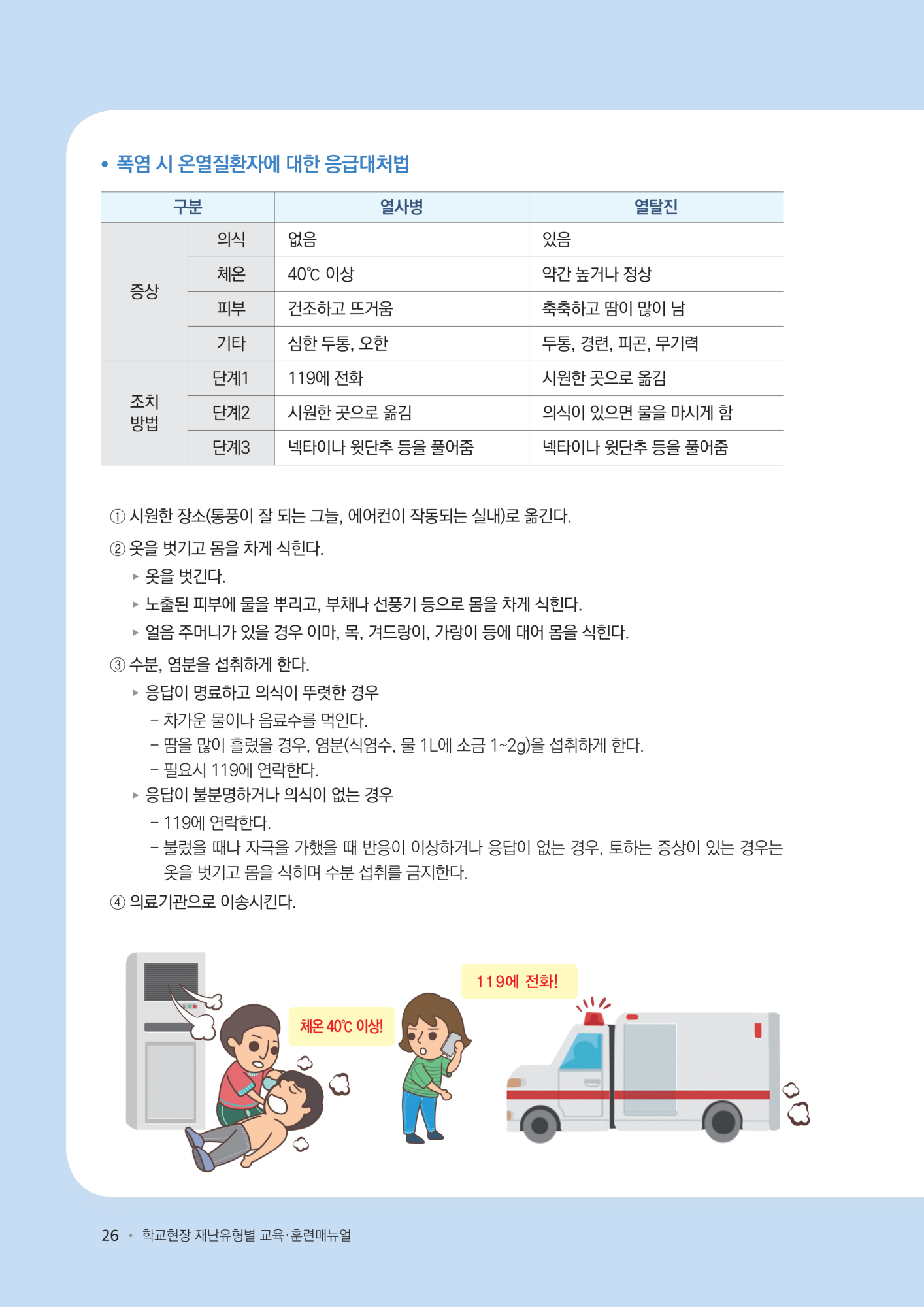 폭염대응 안내_7