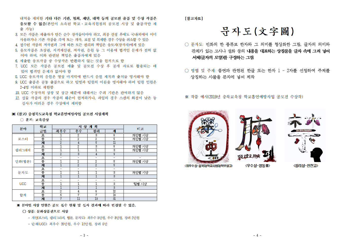 2023_흡연예방사업공모전 추진계획(오장중)002