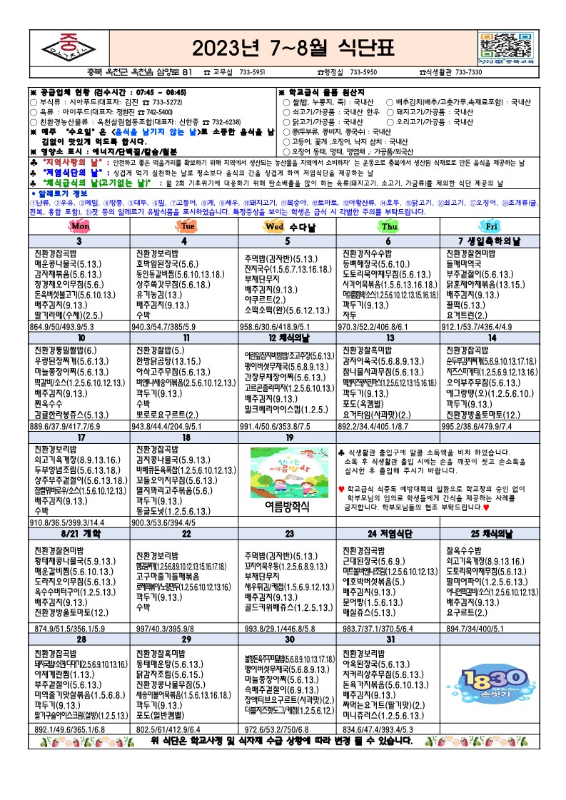 7~8월 식단표(게시)_1