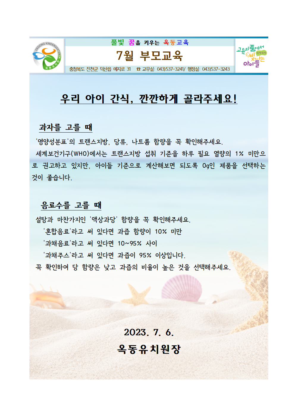 7월 부모교육 가정통신문001