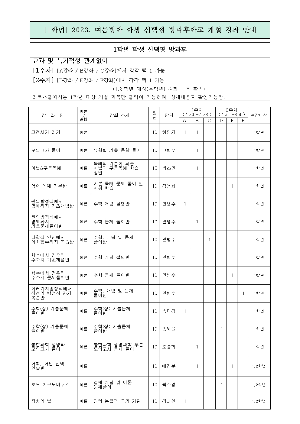 (pdf)2023학년도 여름방학 방과후학교 수강신청 가정통신문001