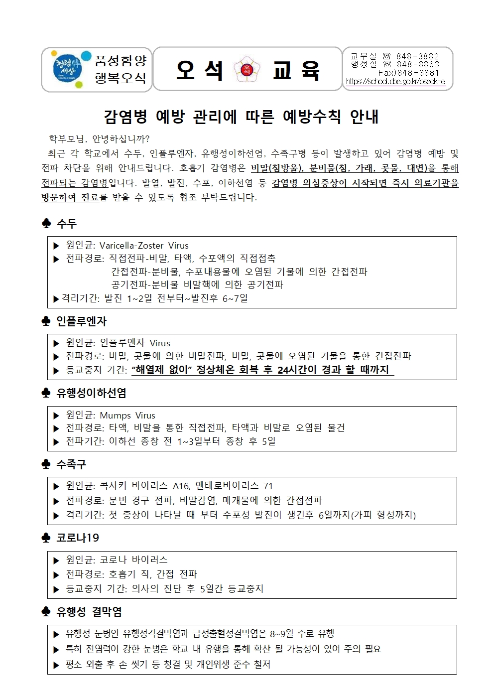 23-감염병 예방 관리에 따른 예방수칙 안내(714.)001