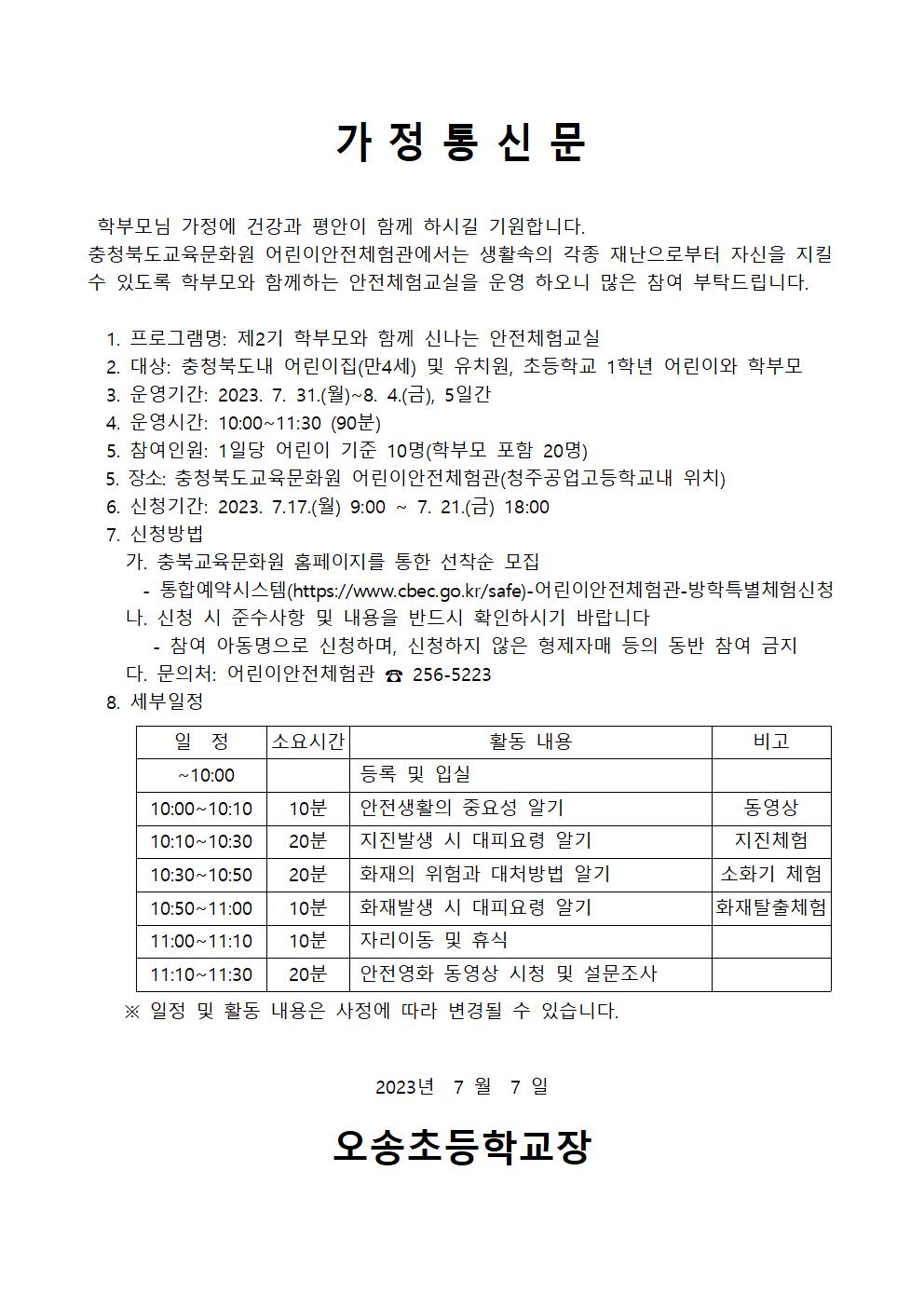 가정통신문(2기)001