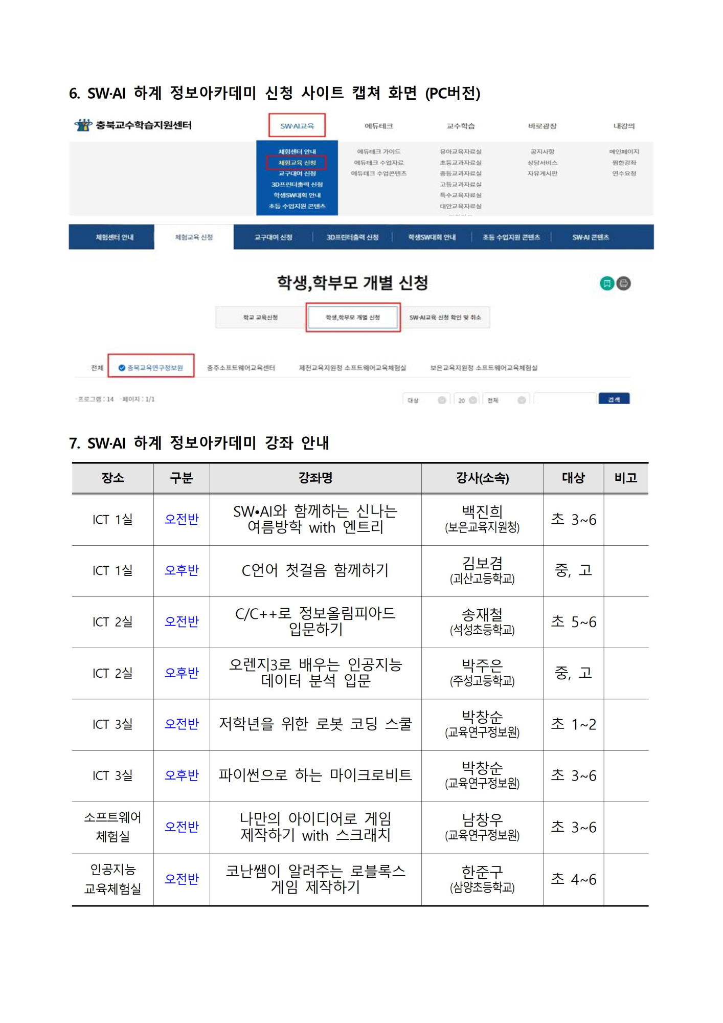 2023. SW·AI 하계 정보아카데미002