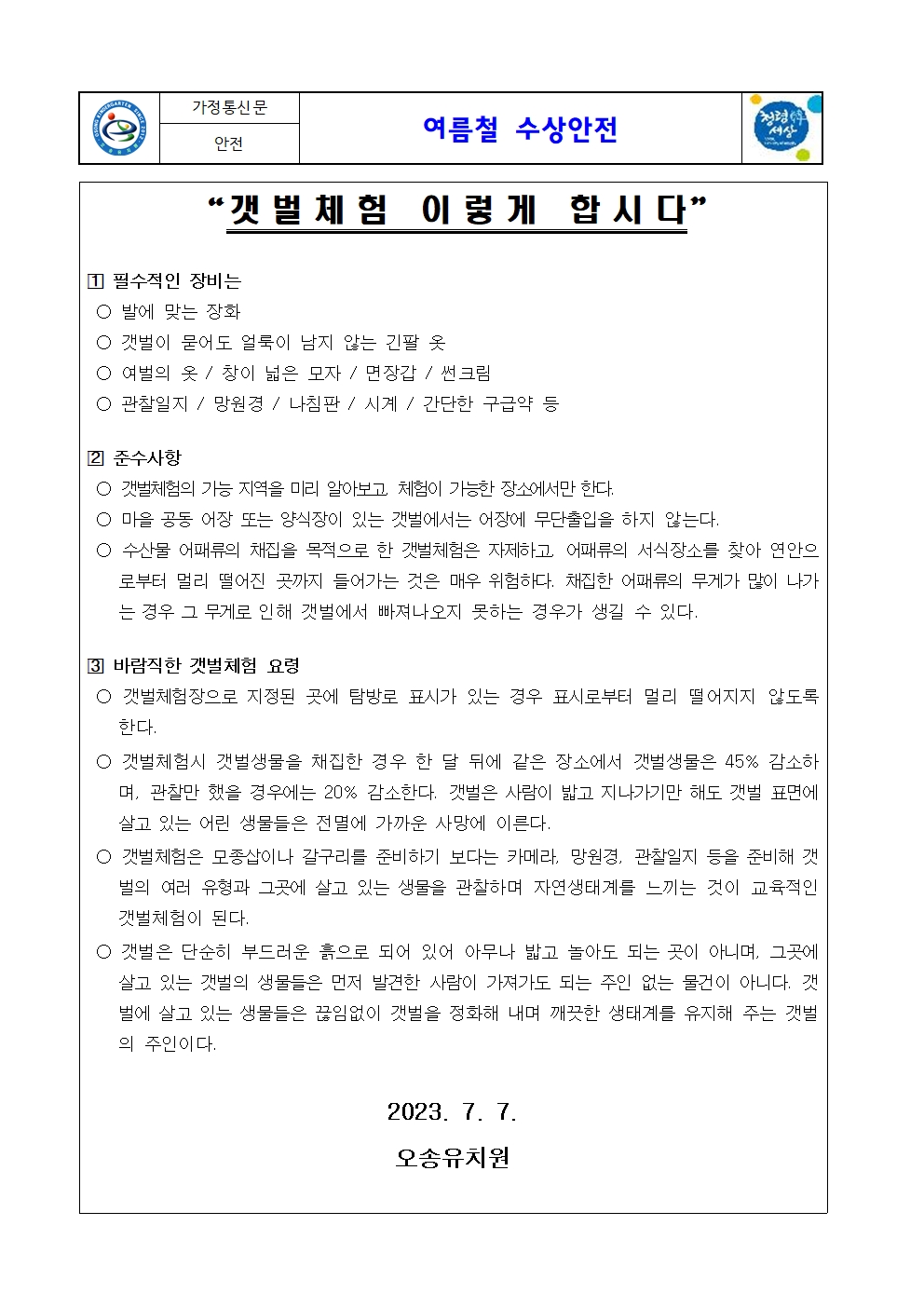 7.7. 여름철 수상안전 해수면 안전사고 예방001