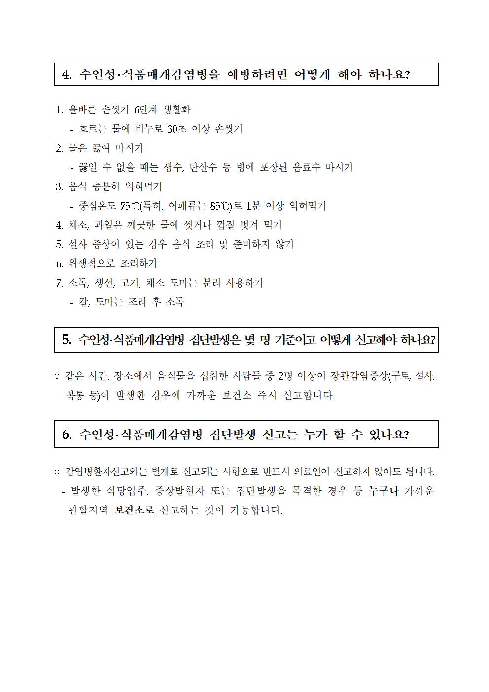 충청북도교육청 체육건강안전과_수인성 감염병 교육자료002