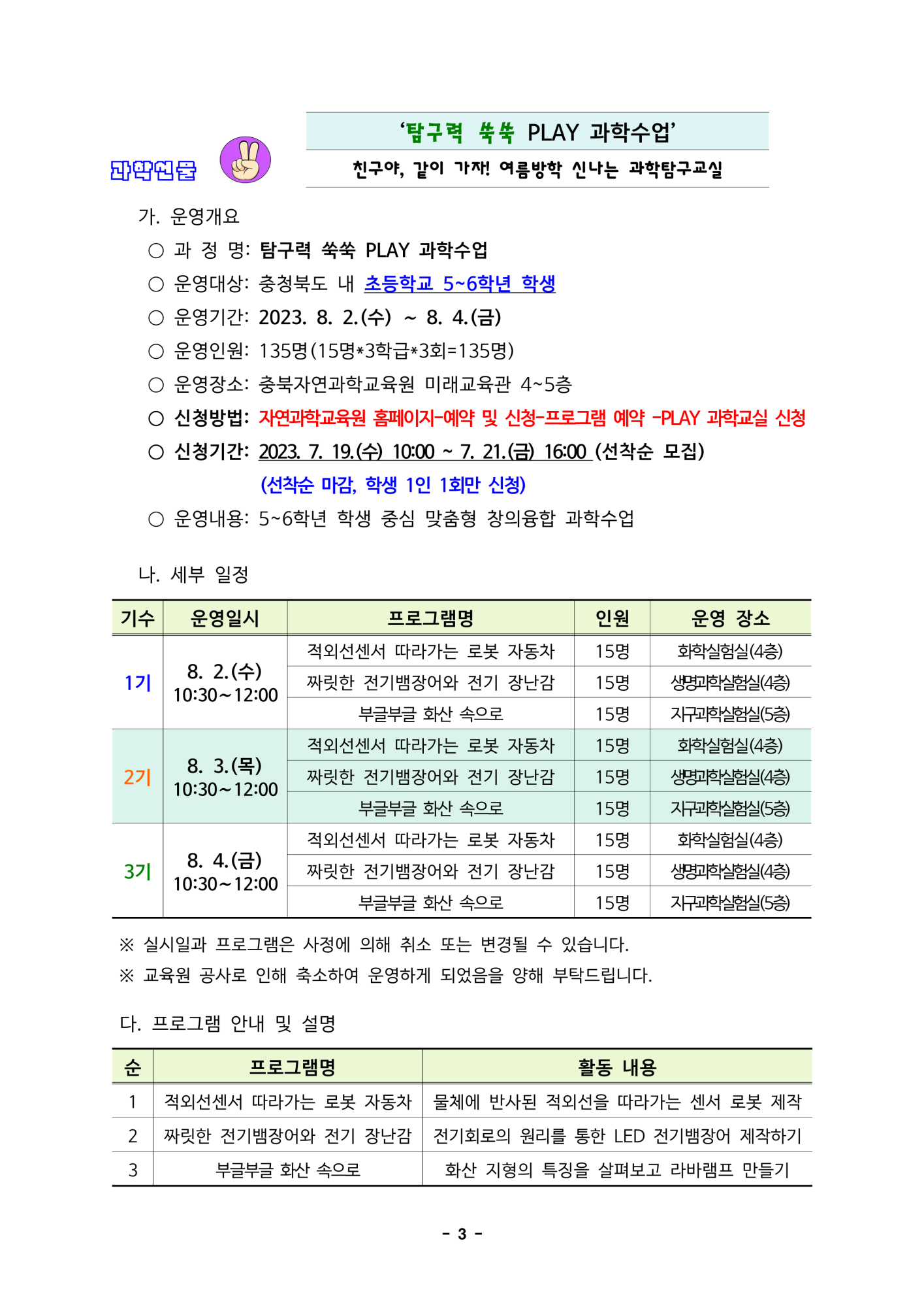 2023. 여름방학 PLAY과학교실 및 학부모 과학아카데미  운영계획(발송용)_3