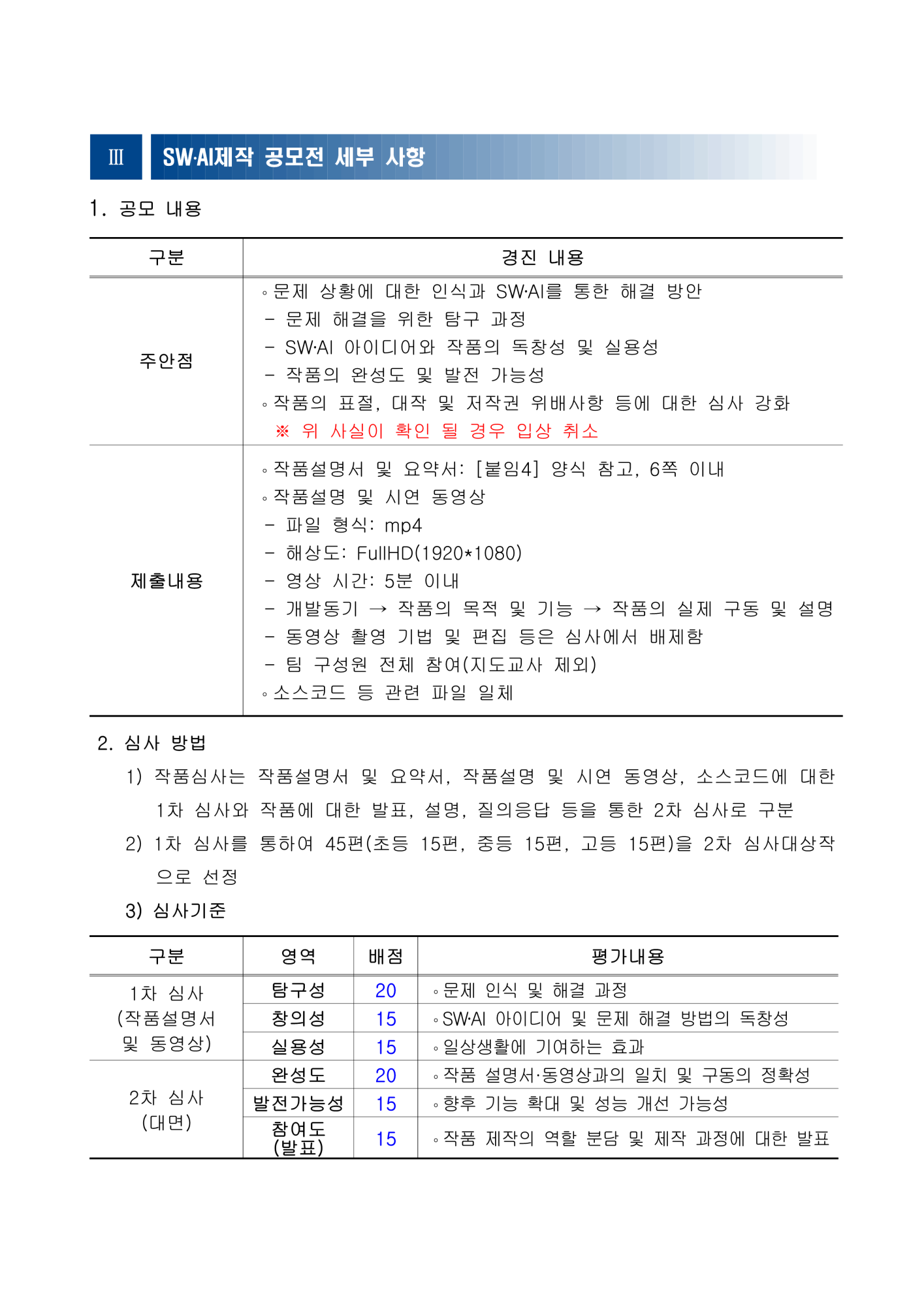 2023. 제24회 충북컴퓨터꿈나무축제 SW AI제작 공모전_4