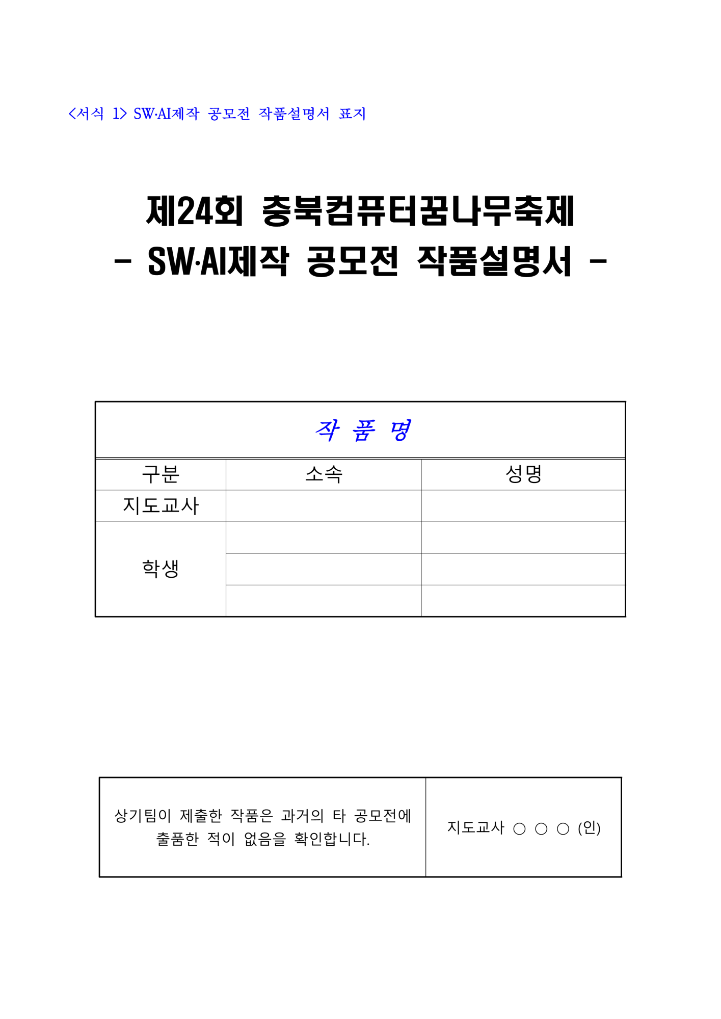 2023. 제24회 충북컴퓨터꿈나무축제 SW AI제작 공모전_6