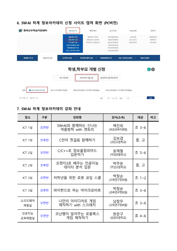 2023. SW·AI 하계 정보아카데미 안내_2